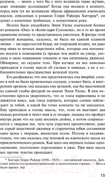 Изображение товара Книга АСТ Мизери (Кинг С.)