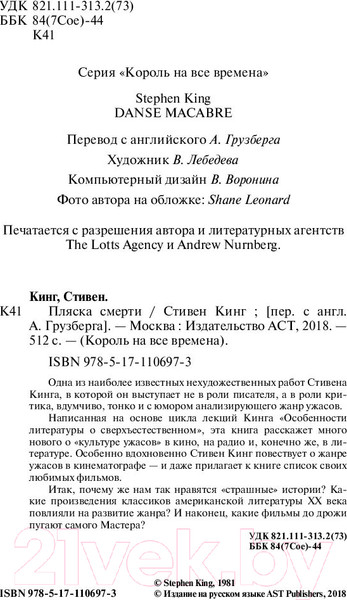 Изображение товара Книга АСТ Пляска смерти (Кинг С.)