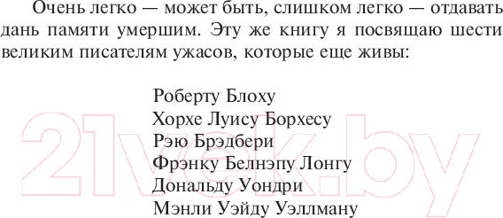 Изображение товара Книга АСТ Пляска смерти (Кинг С.)