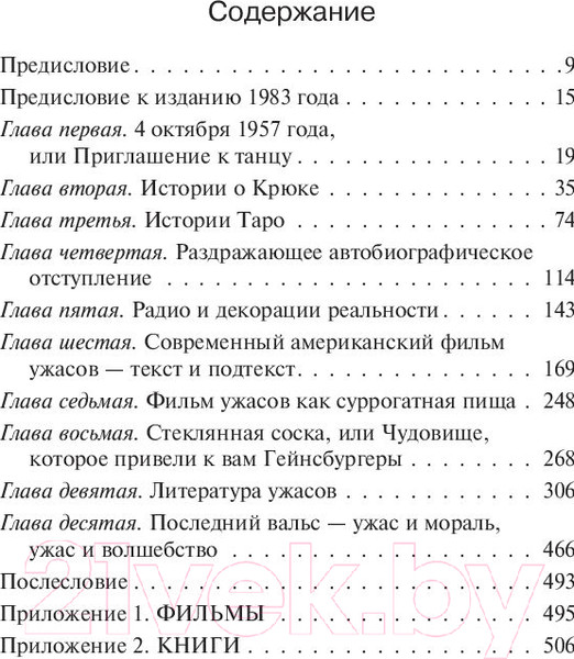 Изображение товара Книга АСТ Пляска смерти (Кинг С.)