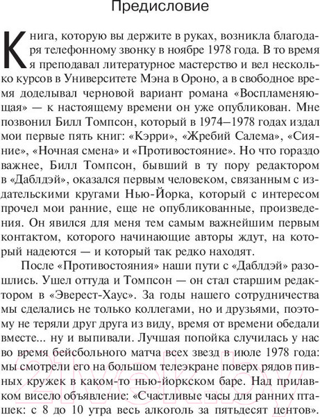 Изображение товара Книга АСТ Пляска смерти (Кинг С.)