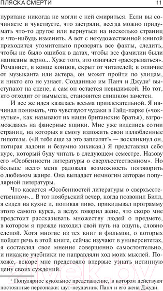 Изображение товара Книга АСТ Пляска смерти (Кинг С.)