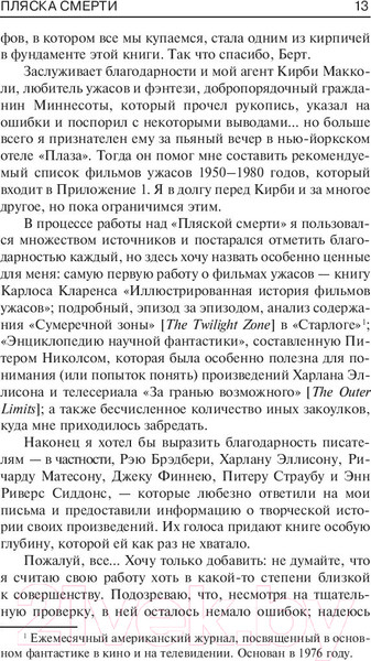 Изображение товара Книга АСТ Пляска смерти (Кинг С.)