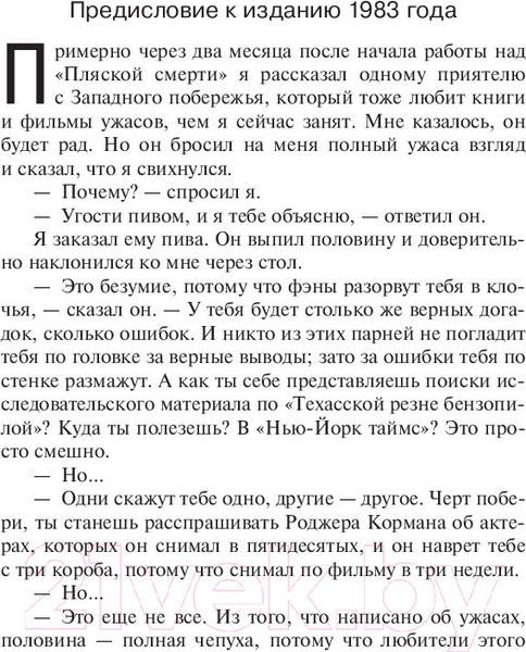 Изображение товара Книга АСТ Пляска смерти (Кинг С.)