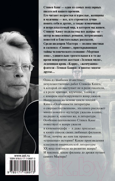 Изображение товара Книга АСТ Пляска смерти (Кинг С.)