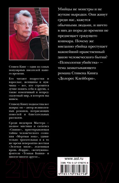 Изображение товара Книга АСТ Долорес Клейборн (Кинг С.)