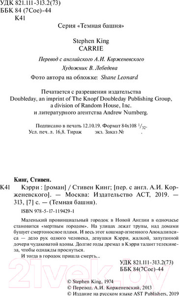 Изображение товара Книга АСТ Кэрри / 9785171194291 (Кинг С.)