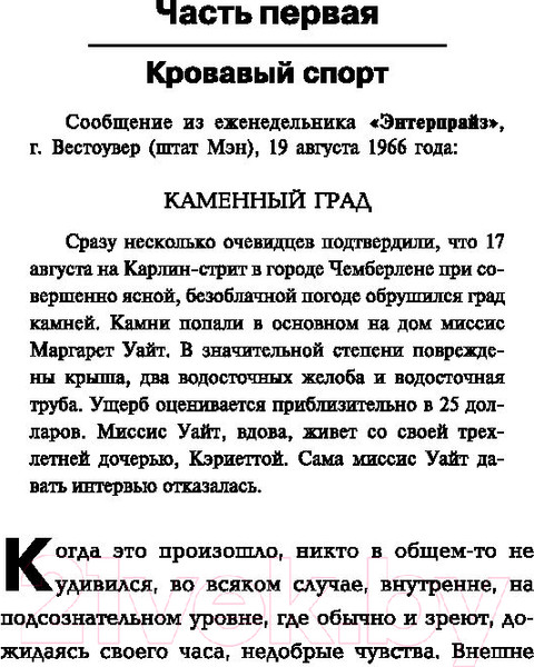 Изображение товара Книга АСТ Кэрри / 9785171194291 (Кинг С.)