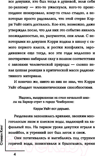 Изображение товара Книга АСТ Кэрри / 9785171194291 (Кинг С.)