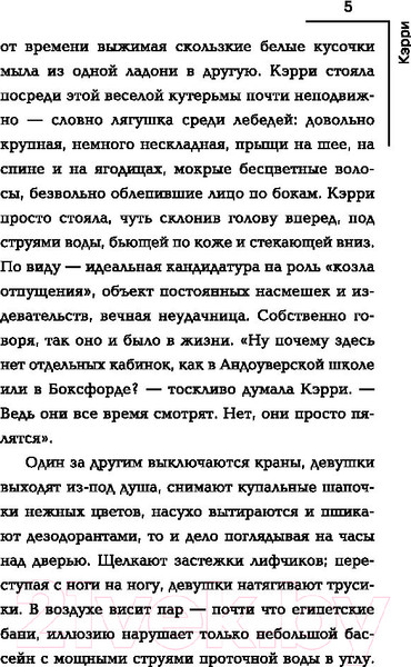 Изображение товара Книга АСТ Кэрри / 9785171194291 (Кинг С.)