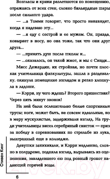 Изображение товара Книга АСТ Кэрри / 9785171194291 (Кинг С.)