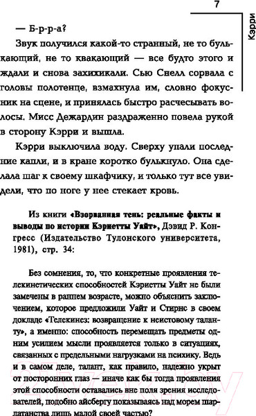 Изображение товара Книга АСТ Кэрри / 9785171194291 (Кинг С.)