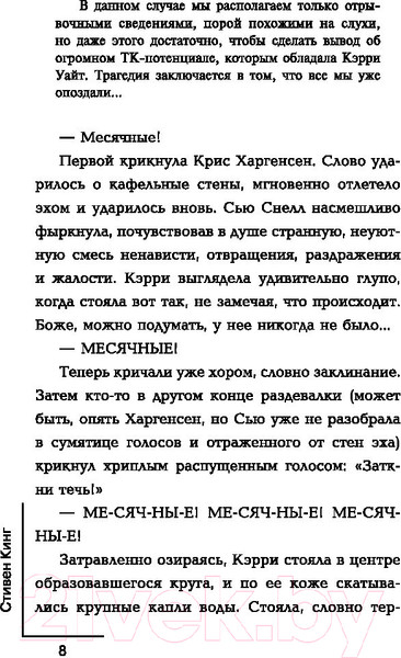 Изображение товара Книга АСТ Кэрри / 9785171194291 (Кинг С.)
