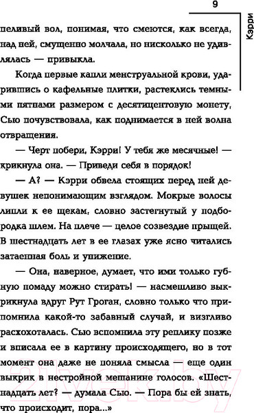 Изображение товара Книга АСТ Кэрри / 9785171194291 (Кинг С.)