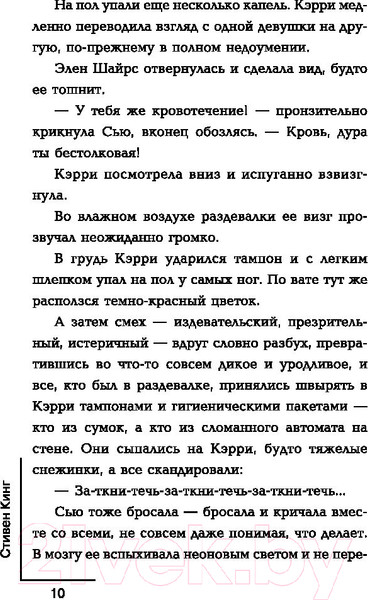 Изображение товара Книга АСТ Кэрри / 9785171194291 (Кинг С.)