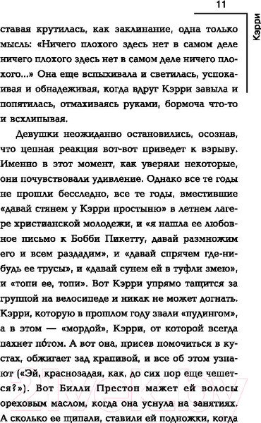 Изображение товара Книга АСТ Кэрри / 9785171194291 (Кинг С.)