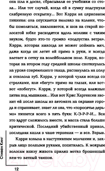 Изображение товара Книга АСТ Кэрри / 9785171194291 (Кинг С.)