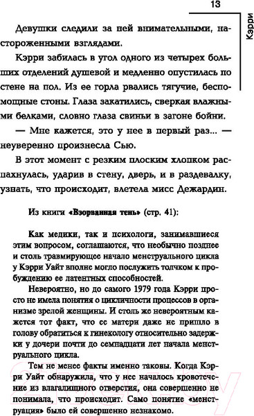 Изображение товара Книга АСТ Кэрри / 9785171194291 (Кинг С.)