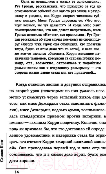 Изображение товара Книга АСТ Кэрри / 9785171194291 (Кинг С.)