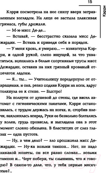 Изображение товара Книга АСТ Кэрри / 9785171194291 (Кинг С.)