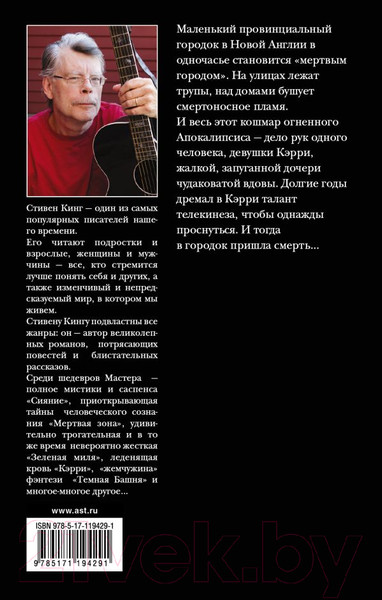 Изображение товара Книга АСТ Кэрри / 9785171194291 (Кинг С.)