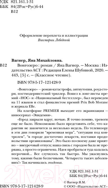 Изображение товара Книга АСТ Вонгозеро (Вагнер Я.)