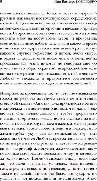 Изображение товара Книга АСТ Вонгозеро (Вагнер Я.)