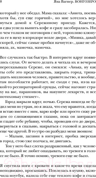 Изображение товара Книга АСТ Вонгозеро (Вагнер Я.)