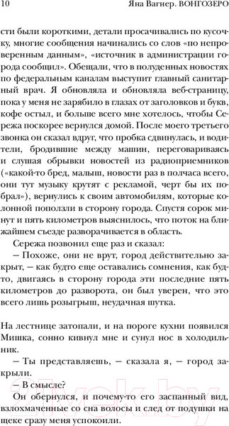 Изображение товара Книга АСТ Вонгозеро (Вагнер Я.)