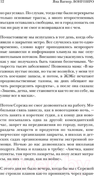 Изображение товара Книга АСТ Вонгозеро (Вагнер Я.)