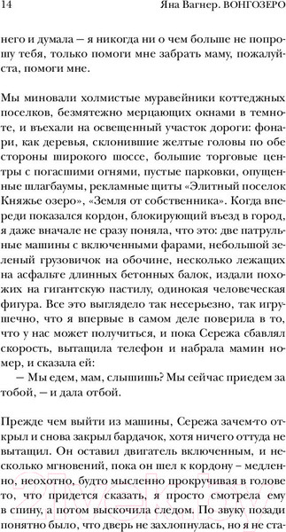 Изображение товара Книга АСТ Вонгозеро (Вагнер Я.)