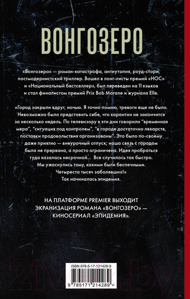 Изображение товара Книга АСТ Вонгозеро (Вагнер Я.)