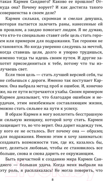 Изображение товара Книга АСТ Кто такая Кармен Сандиего? (Тинкер Р.)