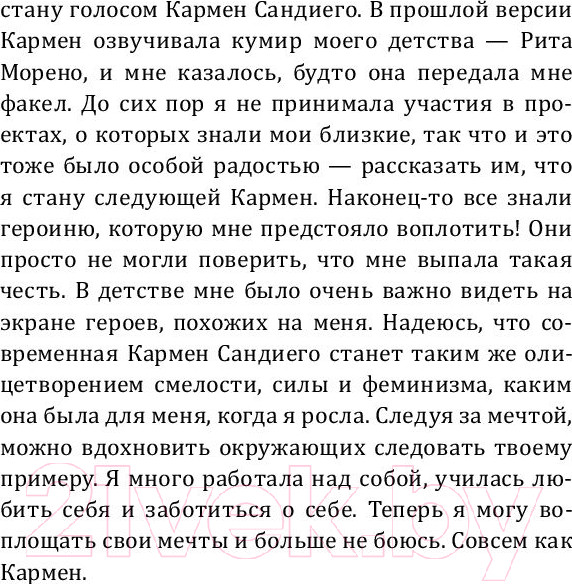 Изображение товара Книга АСТ Кто такая Кармен Сандиего? (Тинкер Р.)