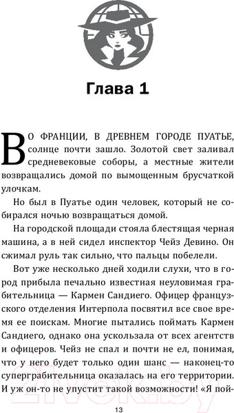 Изображение товара Книга АСТ Кто такая Кармен Сандиего? (Тинкер Р.)