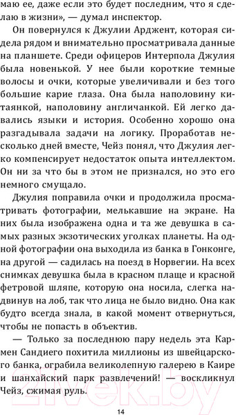 Изображение товара Книга АСТ Кто такая Кармен Сандиего? (Тинкер Р.)