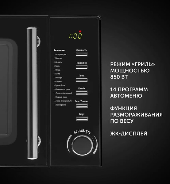 Изображение товара Микроволновая печь Polaris PMO 2002DG RUS