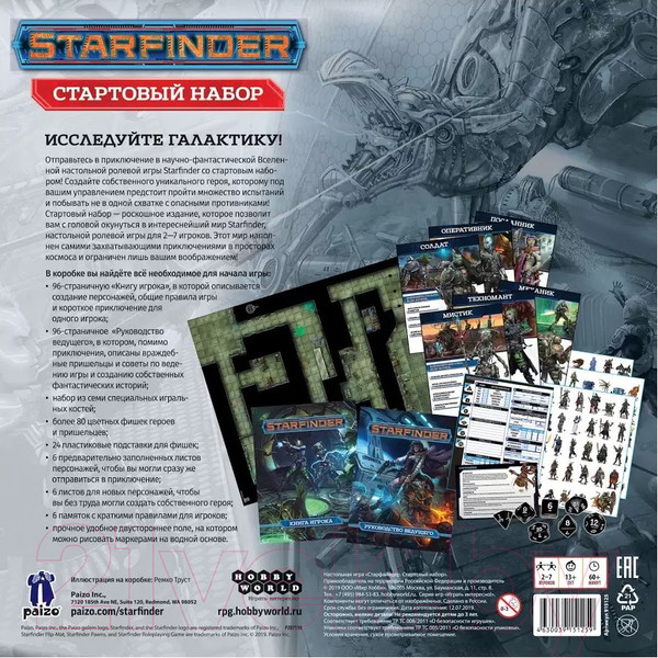 Изображение товара Настольная игра Мир Хобби Starfinder. Стартовый набор / 915125