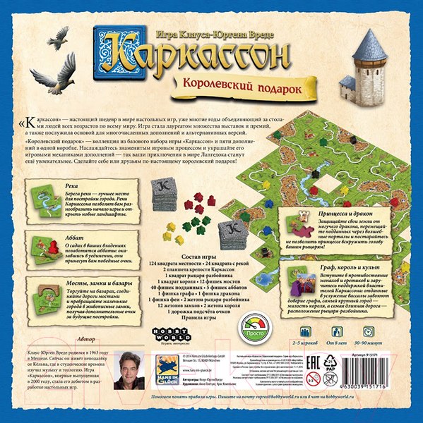 Изображение товара Настольная игра Мир Хобби Каркассон. Королевский подарок 2019г / 915171