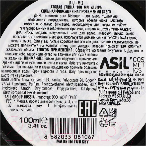 Изображение товара Глина для укладки волос NishMan M2 Hair Matte Clay матовая (100мл)