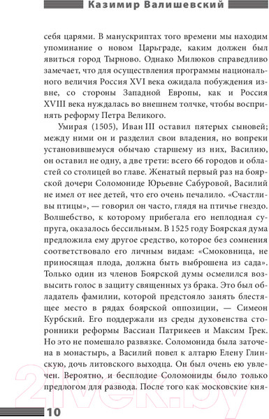 Изображение товара Книга АСТ Иван Грозный (Валишевский К.)