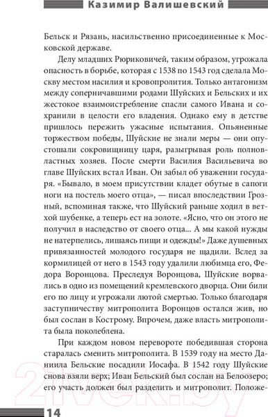 Изображение товара Книга АСТ Иван Грозный (Валишевский К.)