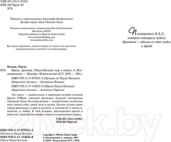 Изображение товара Книга АСТ Брида / 9785171140328 (Коэльо П.)