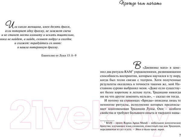 Изображение товара Книга АСТ Брида / 9785171140328 (Коэльо П.)