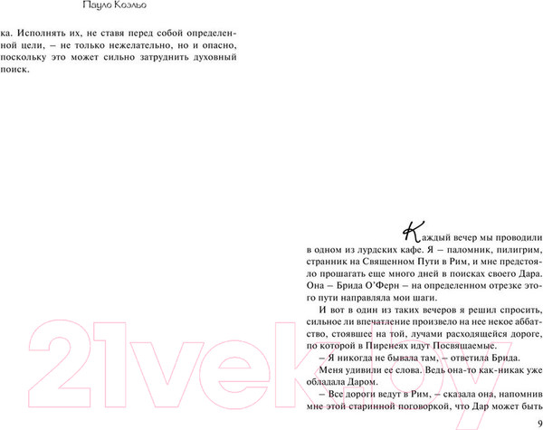 Изображение товара Книга АСТ Брида / 9785171140328 (Коэльо П.)