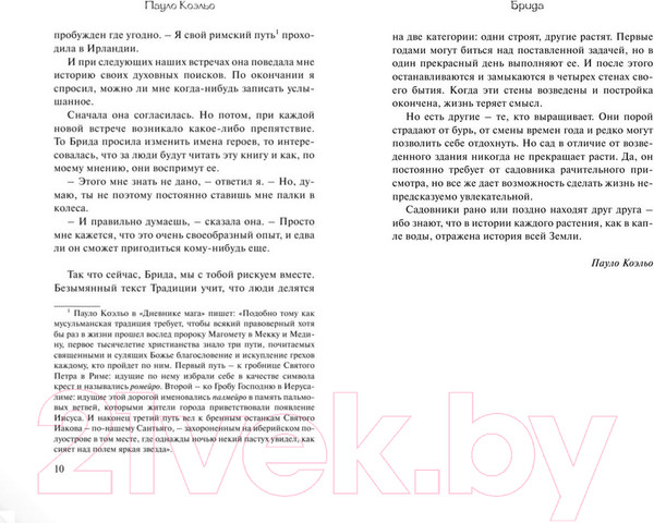 Изображение товара Книга АСТ Брида / 9785171140328 (Коэльо П.)