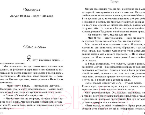 Изображение товара Книга АСТ Брида / 9785171140328 (Коэльо П.)