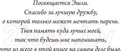 Изображение товара Книга АСТ Безумнее всяких фанфиков (Колфер К.)
