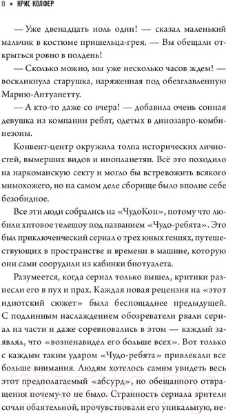 Изображение товара Книга АСТ Безумнее всяких фанфиков (Колфер К.)