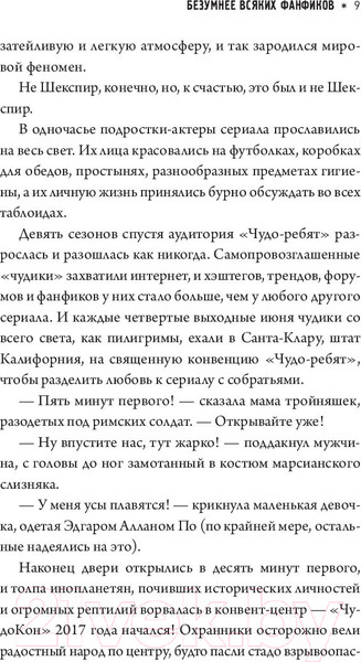 Изображение товара Книга АСТ Безумнее всяких фанфиков (Колфер К.)